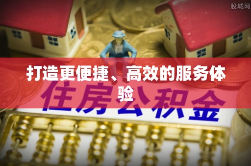 茄子河打造更便捷、高效的服务体验