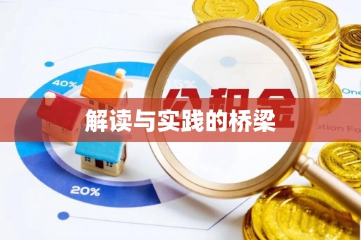 茄子河解读与实践的桥梁