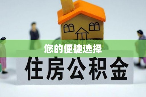 茄子河您的便捷选择