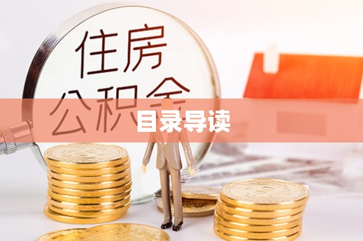 茄子河目录导读